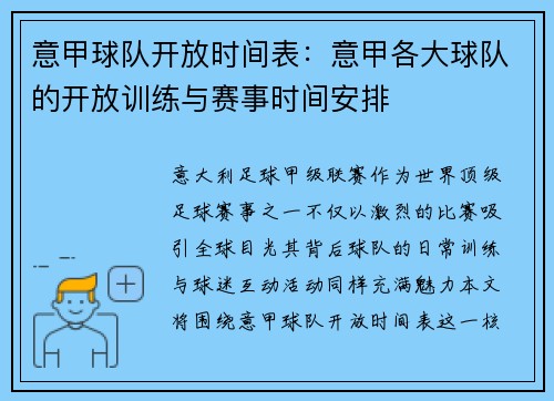 意甲球队开放时间表：意甲各大球队的开放训练与赛事时间安排