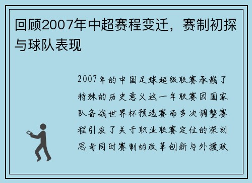 回顾2007年中超赛程变迁，赛制初探与球队表现